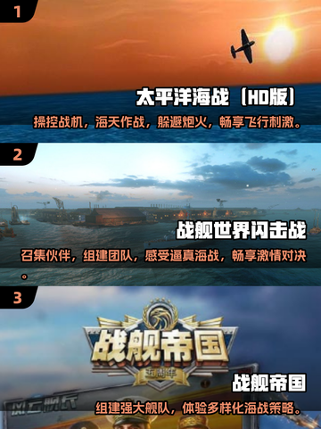 🔥2025最🔥海战手游汇总✈开战机👇必玩截图2