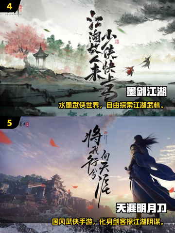 🔥2025国风武侠手游TOP榜✨截图3
