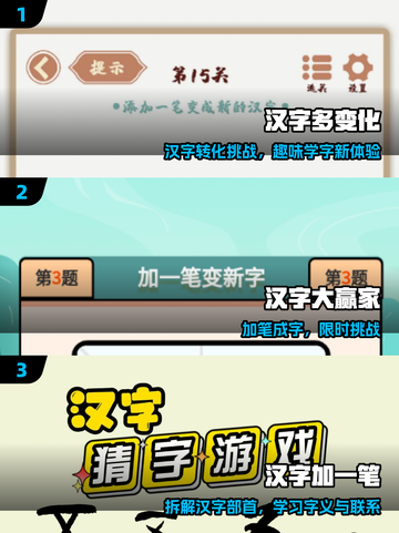 🔥汉字加一笔变新字，秒变解谜达人！🎯截图2