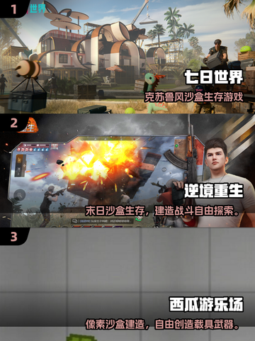 🔥2025沙盒游戏TOP榜新鲜出炉！🎮截图2