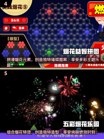 🔥2024必玩！高人气烟花手游TOP5✨截图3