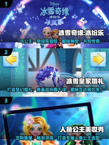 冰雪奇缘游戏合集❄2025最值得玩的都在这！截图2