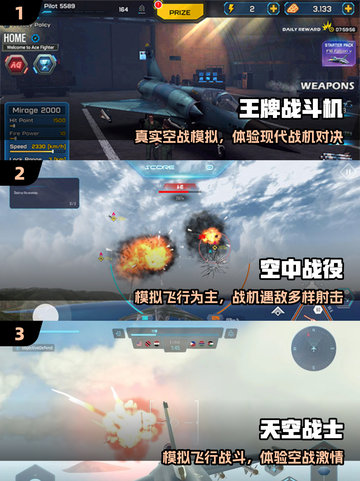 🔥2025空战游戏Top5💥战斗机迷必玩！✈截图2