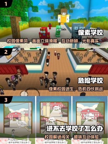 📚像素风学校游戏大揭秘！2025经典推荐🔥🎮截图2