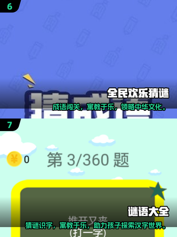 🔥2025超火猜谜游戏合集💥亲子互动必备🎉截图4