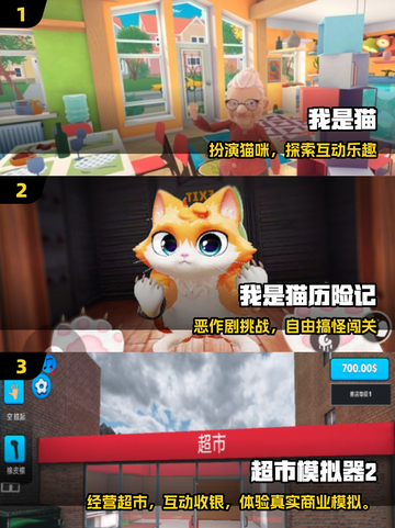 🐱2025最火我是猫游戏Top榜！🔥截图2