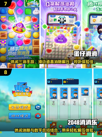 🔥2025免费消消乐合集大公开！🎮截图4