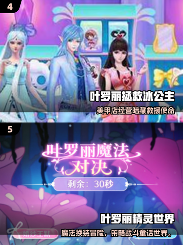 2025必玩叶罗丽游戏推荐💥超好玩的叶罗丽手游分享🎮截图3