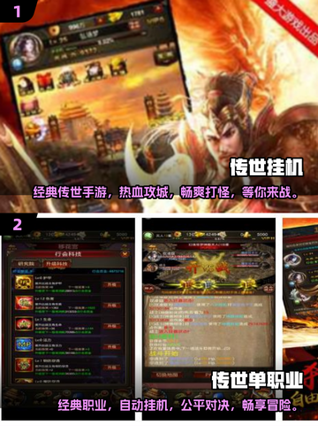 🔥2025最受欢迎传世手游下载秘籍🎉截图4