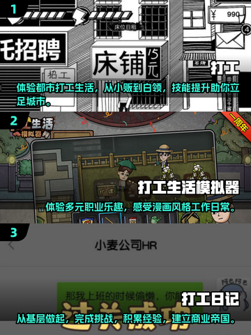 2024最受欢迎打工游戏🔥下载清单来了！🎮截图2