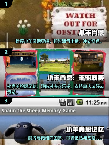 小羊肖恩主题游戏大揭秘🎮哪款是你的菜？截图2