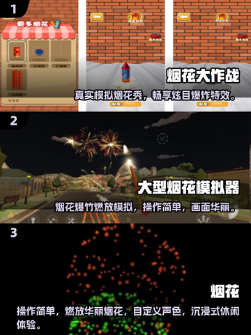 🔥2025最火烟花游戏合集！免费下载玩到嗨💥截图2