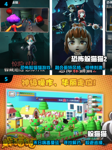 2025最火躲猫猫游戏合集🎮超刺激挑战来袭！截图4