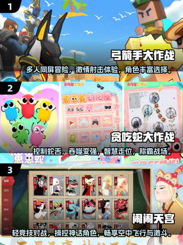 🎉4人联机小游戏合集｜2024超有趣游戏推荐🎮截图2
