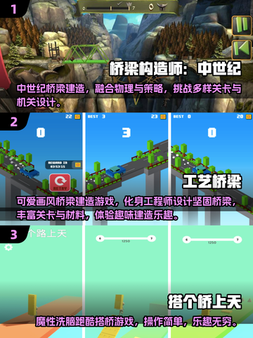 2025桥梁建造师游戏🔥超有趣推荐！🌉🎮截图2