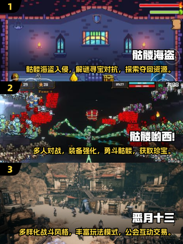 🔥2024必玩！打骷髅手游大盘点💀截图2