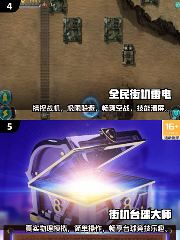 🔥2025最受欢迎街机手游合集，经典再现！🎮截图3