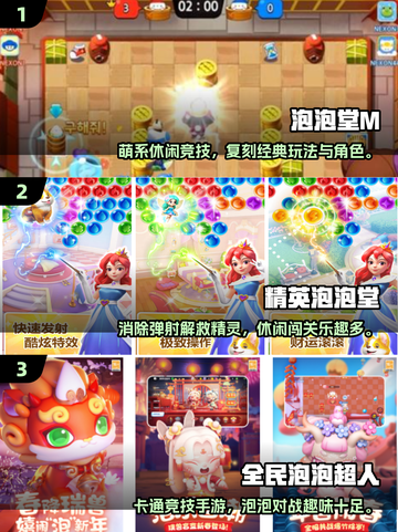 🔥2025最火泡泡堂手游合集💥截图2