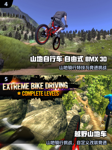 🚴‍♂2025最火山地车手游🔥截图3