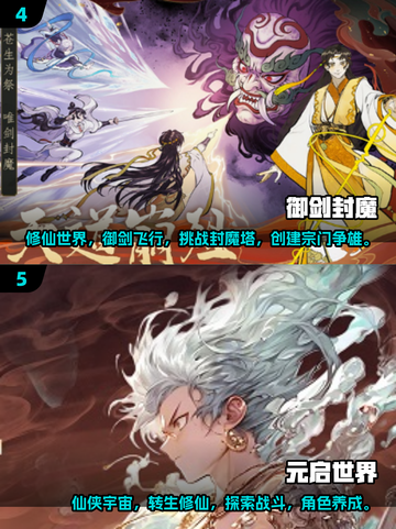 🔥2025必玩仙侠网游TOP榜✨截图3