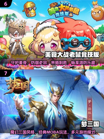 🔥2025最受欢迎竞技游戏下载攻略💥截图4