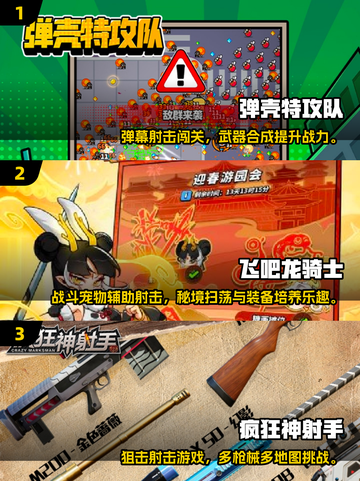 🔥2025国产射击游戏大爆发！🎮必玩合集来袭💥截图2