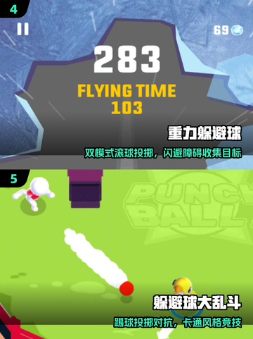 🔥2025最火躲避球游戏Top5💥截图3