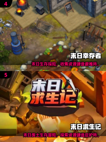 🔥2025末日生存TOP榜💥🎮截图3