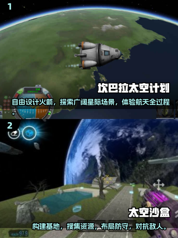 2025必玩🔥太空沙盒游戏排行🚀截图3