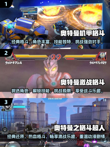 🔥2024热门奥特曼格斗手游排行榜，快来看看你玩过几个！截图2