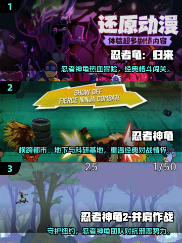 💥忍者神龟对战游戏🔥2025最火下载推荐🎮截图2