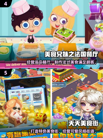 🔥2025必玩美食游戏TOP榜！🎮🍜💥截图3