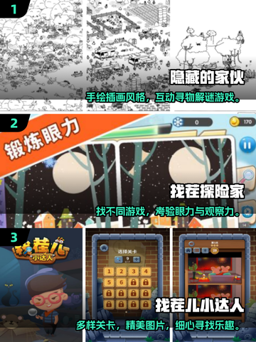 🔥2025超火免费寻物手游大推荐！🎯截图2