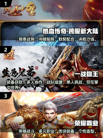 🔥2025传奇手游坐骑大全horse🎮截图2