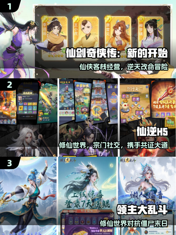 🔥2025最火仙侠手游下载来袭！💥截图2