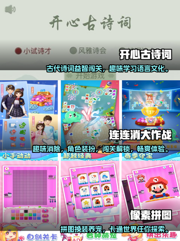 宝宝智商🔥2023超赞游戏合集下载🔗截图2