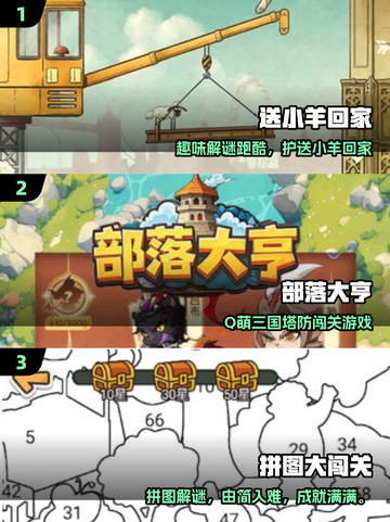🐑🔥送小羊回家！2025最火闯关游戏大揭秘截图2