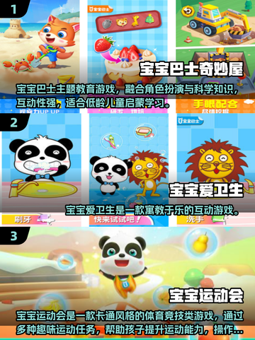 🔥2025免费儿童游戏TOP榜！安吉游戏下载推荐🎉截图2