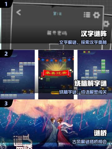 🔥2025最火字谜游戏大揭秘！🎯截图2