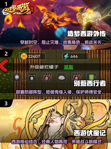 🔥2025最🔥魔幻西游手游排行榜✨截图2