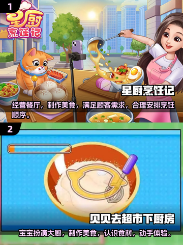 🔥2025超有趣厨房做饭手游排行榜🎉截图3