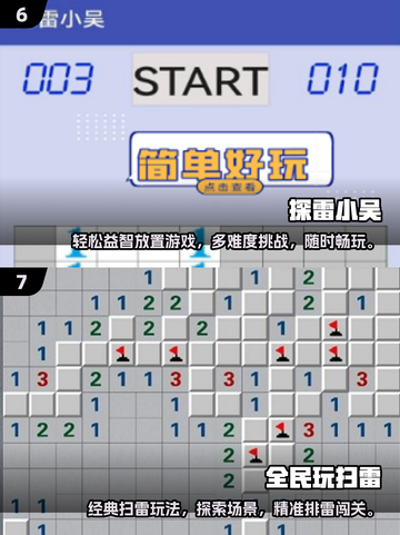 2025必玩扫雷游戏TOP榜💣经典玩法🔥截图4
