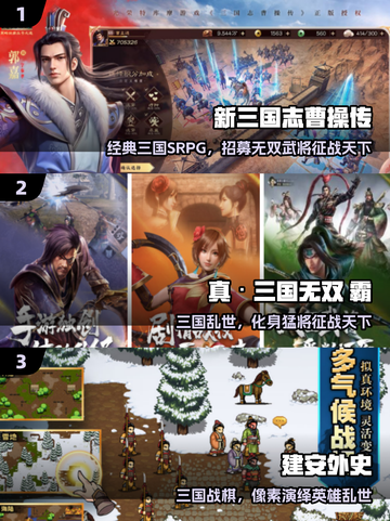 🔥2025最火三国手游TOP10💥截图2