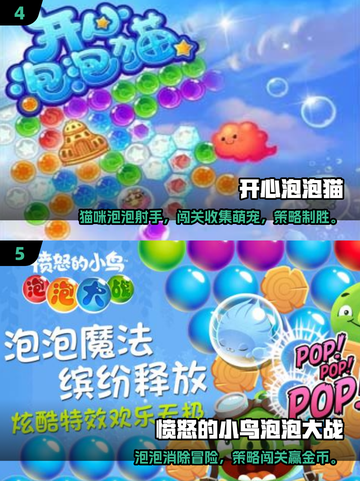 2025最火泡泡游戏大揭秘！🎮✨截图3