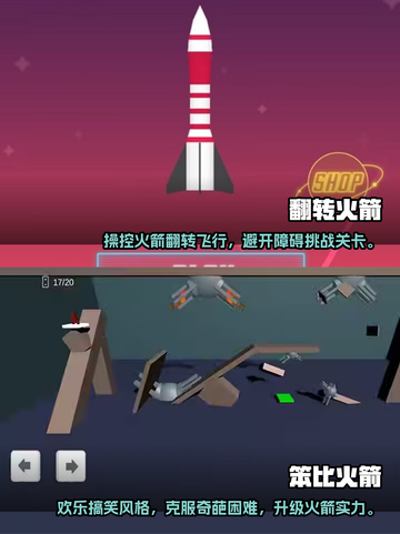 2025最好玩🚀火箭游戏排行榜🔥截图3