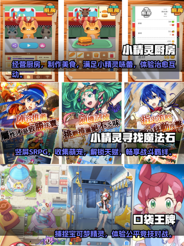 🔥2025最受欢迎的小精灵手游合集💎截图2
