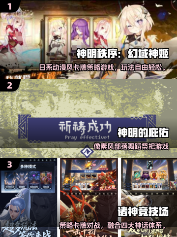 🎮神的游戏TOP榜单！2025必玩神系手游推荐✨截图2