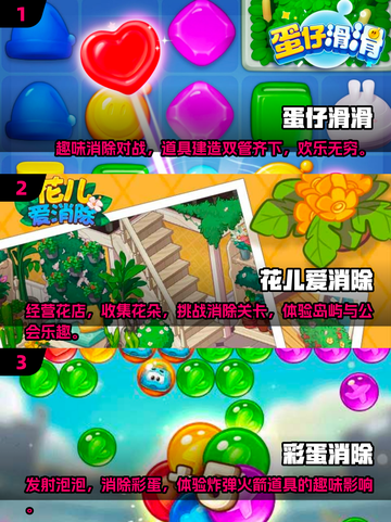 🔥2025超火免费消除游戏推荐💥玩到停不下来！截图2