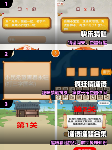 🔥2025最火免费猜谜手游💥截图2