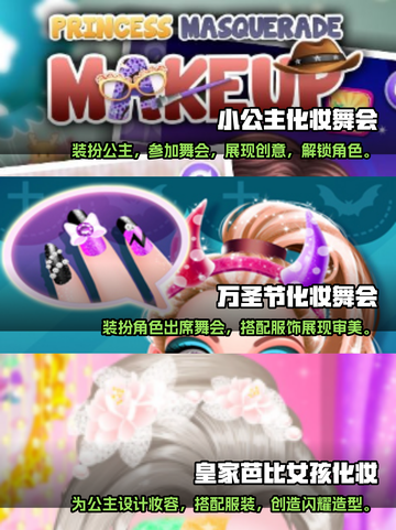 公主化妆舞会✨2025超好玩装扮游戏大全截图2